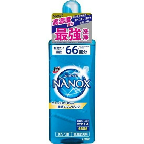 【P2倍】21日から23日01:59まで!! トップ スーパ ナノックス NANOX 本体大 660g 洗剤 洋服 衣服 液体洗剤 洗濯 洗濯用洗剤 洗浄 部屋干し シミ 黄ばみ 黒ずみ 服 ニオイ LION ライオンのサムネイル