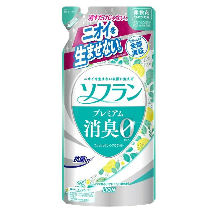 ソフランプレミアム消臭 フレッシュグリーンアロマの香り つめかえ用 420ml ライオン LION ソフラン 詰替え 柔軟剤 ニオイ 部屋干し 衣類 洋服 洗濯 洗剤 防臭 汗臭 赤ちゃん ベビー