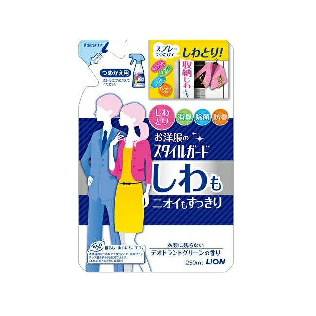 お洋服のスタイルガード しわもニオイもすっきりスプレー 詰替え用 250ml つめかえ おすすめ 消臭 しわ..