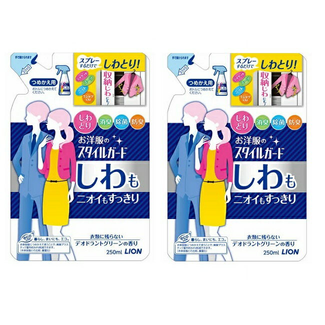 【2セット】 お洋服のスタイルガード しわもニオイもすっきりスプレー 詰替え用 250ml つめかえ おすす..