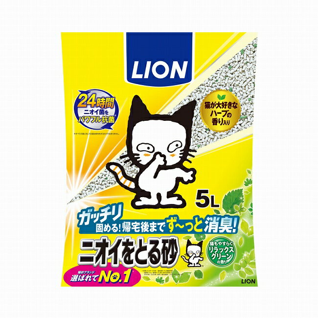 楽天SUGAR TIME【2セット】 ニオイをとる砂 リラックスグリーンの香り 5L 猫トイレ 猫 ねこ砂 ネコ砂 抗菌 消臭 ペットグッズ LION ライオン