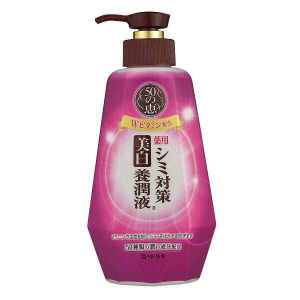 【2個セット】 50の恵 シミ対策 美白養潤液 230ml ×2セットロート製薬 乾燥 50代 ヒアルロン酸 スクワラン ハリ オールインワン