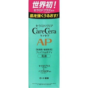 【送料無料】 ロート ケアセラ AP フェイス ＆ ボディ 乳液 200ml ロート製薬 ROHTO 乳液 保湿 うるおい バリア ボディミルク ボディクリーム ボディケア セラミド メンズ レディース 乾燥肌 乾燥 カサカサ かゆみ 弱酸性 敏感肌