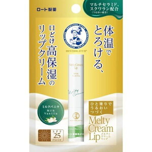 【18日のみ】ポイント2倍!! ロート メンソレータム メルティ クリーム リップ ミルクバニラ 2.4g ロート製薬 ROHTO リップクリーム メンズ レディース 学生 メイク UVカット 荒れ スクワラン セラミド 紫外線 うるおい 潤う 下地 バニラ