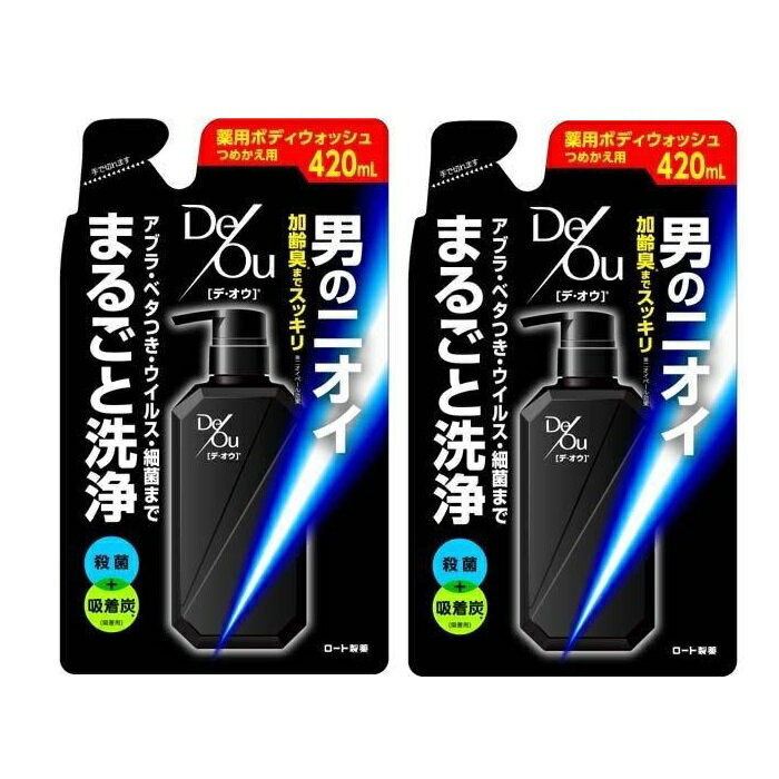 【2セット】 デオウ 薬用 クレンジング ウォッシュ 詰め替え 420ml DeOu ロート製薬 ROHTO ボディソープ 体臭 汗 加齢臭 対策 ジェル すっきり さっぱり 爽やか ハーブ つめかえ 詰替