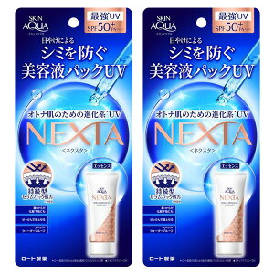 【2セット】【送料無料】 ロート スキンアクア ネクスタ シールド セラム UV エッセンス 70g SPF50+ PA++++ ロート製薬 ROHTO SKIN AQUA 日焼け止め 日焼け 紫外線 レジャー 運動会 対策 美容液 潤い ツヤ 下地 夏 日差し ウォータープルーフ