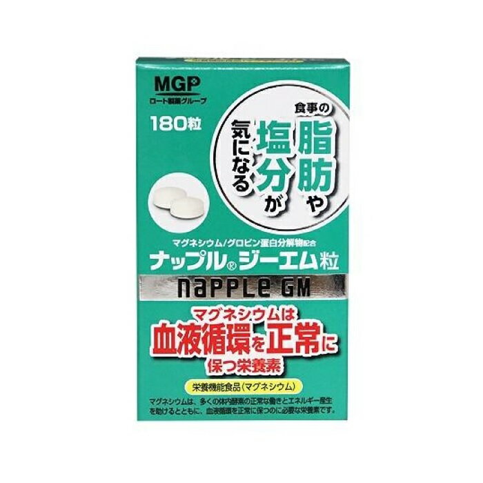 【マラソン中 P5倍】 ナップルジーエム 180粒ロート製薬 塩分 マグネシウム 国内製造 グロビン蛋白分解物 血圧 napple