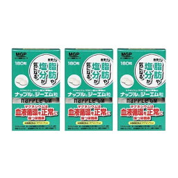 【3セット】ナップルジーエム 180粒ロート製薬 塩分 マグネシウム 国内製造 グロビン蛋白分解物 napple まとめ買い セット 買い置き