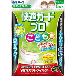 【3個セット】 快適ガードプロ プリーツタイプ こども用 5枚入り×3セット マスク 白元アース 花粉対策