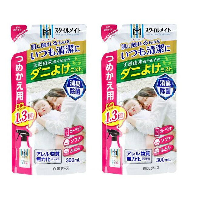 【ブラックフライデー P5倍】 【2セット】 ミセスロイド スタイルメイト 布製品の消臭・ダニよけミスト..