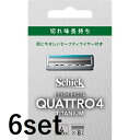 チタニウムの鋭い切れ味、長続き セーフティワイヤー付きチタンコート4枚刃。 ホホバオイル、アロエ、ビタミンE配合のスムーザーが、刃のすべりを滑らかにし、剃り心地を快適に。 大型ガードバーが肌をのばし、ヒゲを剃りやすい状態にします。 キワを整えるデザインカッター付。 名称 シック クアトロ4 チタニウム 替刃 敏感肌用 内容量 8個入り×6セット 区分 シェービング メーカー シック・ジャパン 広告文責 株式会社LUXSEED 092-710-7408 配送について 代金引換はご利用いただけませんのでご了承くださいませ。 通常ご入金確認が取れてから3日&#12316;1週間でお届けいたしますが、物流の状況により2週間ほどお時間をいただくこともございます また、この商品は通常メーカーの在庫商品となっておりますので、メーカ在庫切れの場合がございます。その場合はキャンセルさせていただくこともございますのでご了承くださいませ。 送料 送料無料