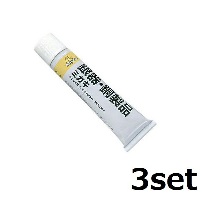 【ワンダフルデー 全品 P5】 【3セット】 銀器・銅製品ミガキ 50g ソフト99 汚れ 金属みがき サビ 光沢..