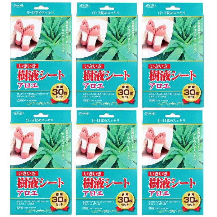 【6セット】 TO-PLAN いきいき樹液シート アロエ 30枚入 足裏 肩 腰 ふくらはぎ むくみ 足の疲れ フットケア 天然樹液 リラックス 就寝 貼るだけ 目覚めスッキリ