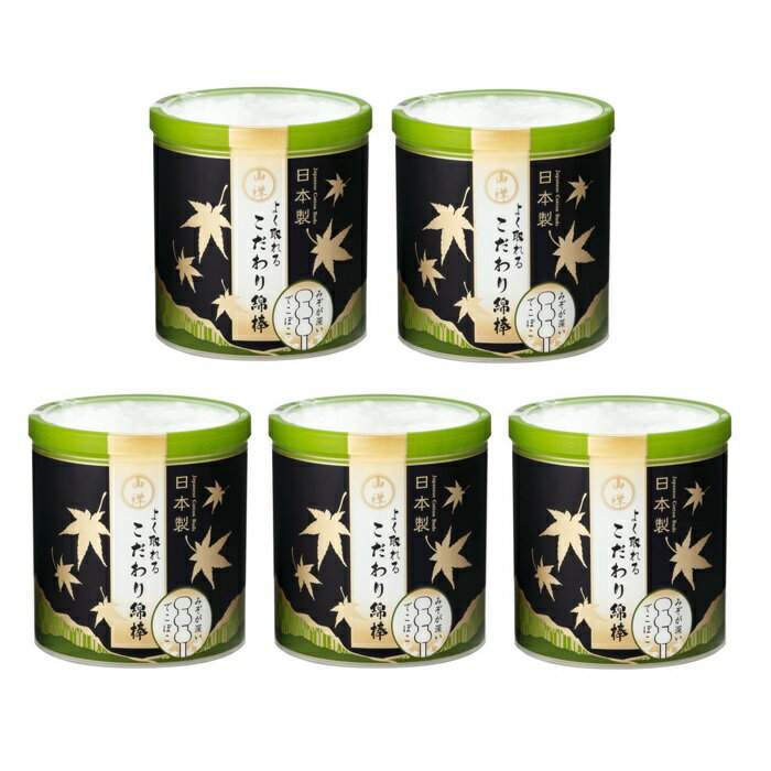 【ワンダフルデー 全品 P5】 【5セット】 山洋 よく取れる こだわり綿棒 150本綿棒 耳かき 耳掃除 新形状 3つ玉形状 でこぼこ 最高級 よく取れる よく見える 日本製 衛生用品 山洋