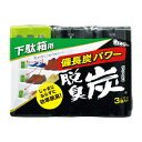 【2セット】脱臭炭 こわけ 下駄箱用 55g×3個入り 消臭力 おすすめ脱臭剤 下駄箱 足 玄関 靴 ニオイ 強力脱臭 匂い 備長炭 活性炭 悪臭 臭い 人気 下駄箱の匂い消し 匂い取り 炭 エステー 無香料 本体 シューズクローゼット ニオイ 小分けサイズ