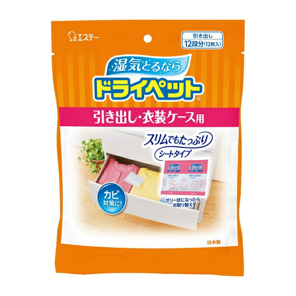 【ワンダフルデー 全品 P5】 【2セット】 ドライペット 引き出し・衣装ケース用 25g×12枚入り おすすめ除湿剤 シートタイプ 使い捨てタイプ 湿気対策 湿気取り 押し入れ タンス じめじめ 室内 悪臭 臭い 室内 人気 エステー 洋服 カビ予防のサムネイル
