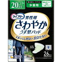 楽天SUGAR TIMEユニチャーム ライフリー さわやかパッド 男性用 少量用 26枚入 26cm 吸水量 20cc 男用 生理用品 おすすめ 吸水ケア におい 消臭 吸水 尿漏れ 尿もれ 高吸収 サラサラ 尿ケアパッド ニオイ トイレ用品 ちょい漏れ 微量 少量 抗菌シート