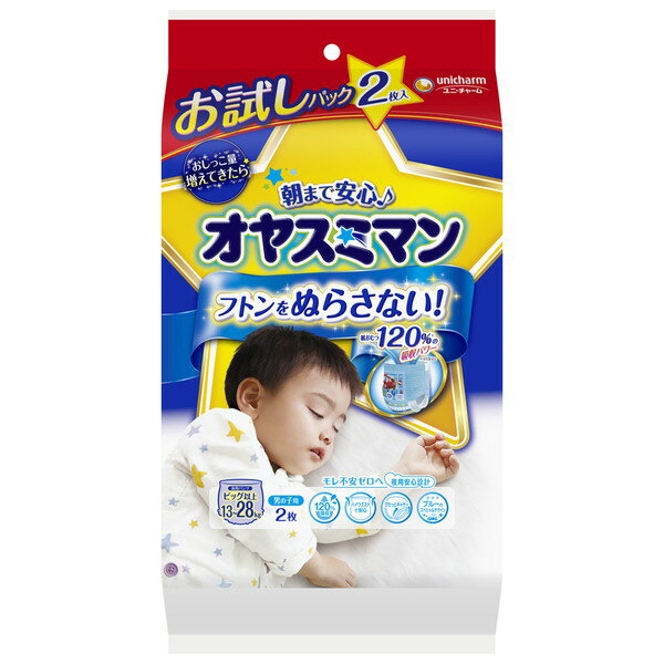 【お試し用】 おむつ オヤスミマン 男の子用 パンツ ビッグサイズ以上 2枚入り 夜用パンツ オムツ パンツ 紙おむつ 紙オムツ 赤ちゃん ユニチャーム