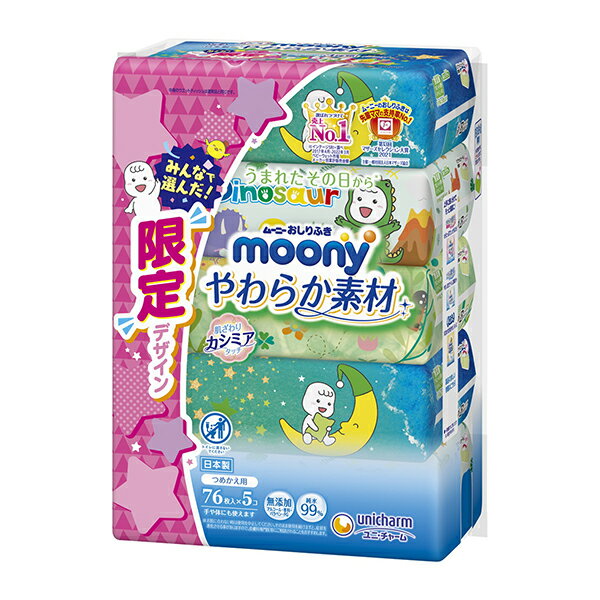 【マラソン限定】ポイント2倍!! ムーニー おしりふき やわらか素材 詰替え 76枚入り×5個 お尻拭き ウエットティシュ 赤ちゃん ベビー用品 ユニチャーム