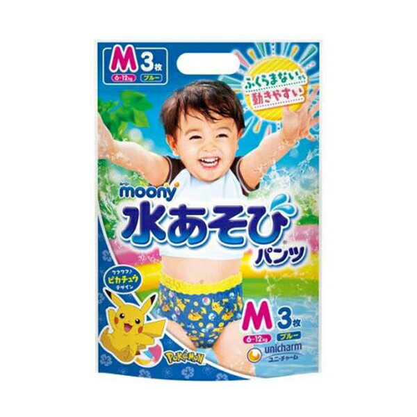 【送料無料】 ムーニー 水あそびパンツ 男の子用 Mサイズ 3枚入り おむつ 水着 ベビー オムツ パンツ 水遊びおむつ 赤ちゃん moony ユニチャーム 母の日のサムネイル