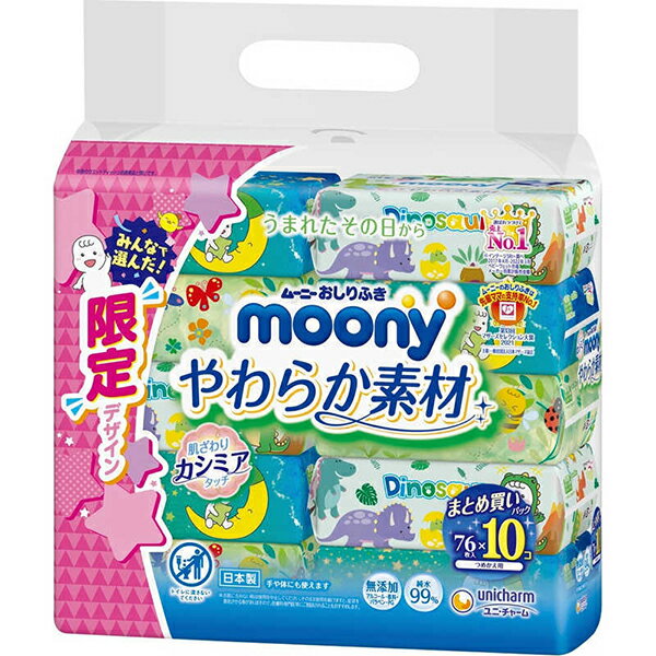 【マラソン限定】ポイント2倍!! ムーニー おしりふき やわらか素材 詰替え 76枚入り×10個 おすすめお尻拭き ウエットティシュ 赤ちゃん ベビー用品 ユニチャーム 厚手 オーガニックコットン配合 無添加 純水 やわらかい 話題 売れ筋