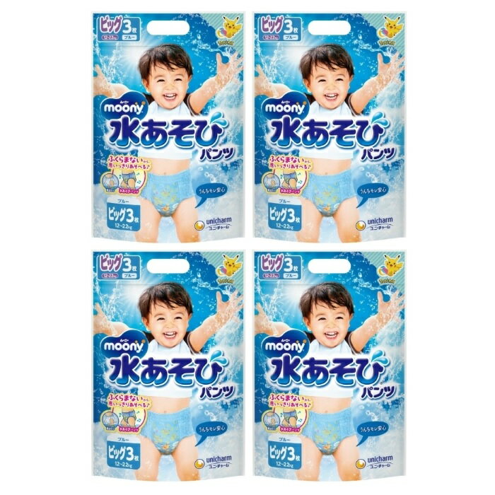 【4セット】 ムーニー 水あそびパンツ ブルー ビッグ 3枚 水遊びパンツ ビッグサイズ おむつ 水着 ベビー オムツ パンツ プール スイミング 赤ちゃん moony ユニチャーム 話題 プール 海 レジャー 男の子 女の子