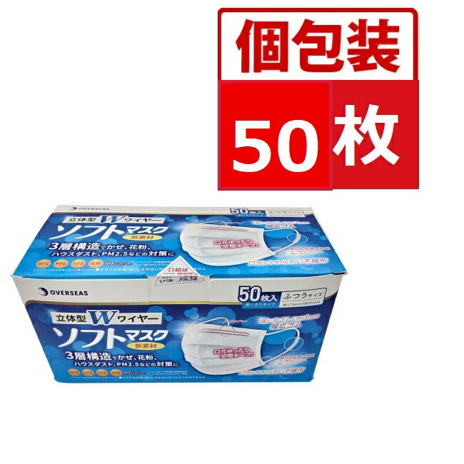 樂天商城 - 【マラソン中 P5倍】 使い捨てマスク 個別包装 50枚入 おすすめマスク 不織布 ふつうサイズ Mサイズ ホワイト マスク 花粉対策 ハウスダスト 3層構造 175mm×95mm