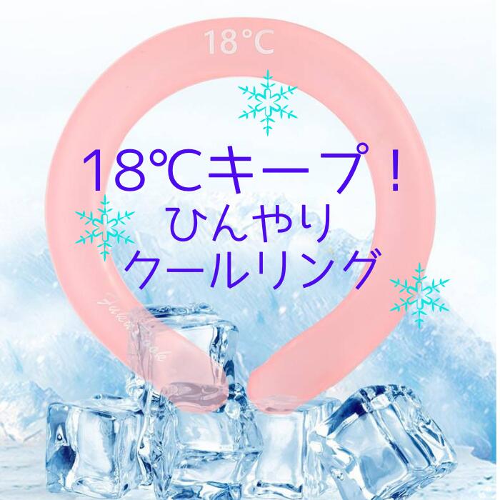 全商品ポイント2倍★4/5限定♪ 【送料無料】 アイスネックリング パープル クールリング おすすめ暑さ対策 冷却 ひんやり 子ども 大人用 男女兼用 ペット 繰り返し使用 エコ ネッククーラー 18℃キープ 話題 洗える