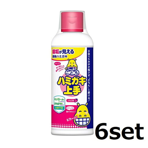 【6セット】 こどもハミガキ上手 180g はみがき 補助 歯垢チェック 子供 幼児 丹平製薬 【6セット】 こどもハミガキ上手 180g はみがき 補助 歯垢チェック 子供 幼児 丹平製薬