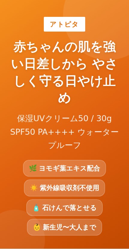 【マラソン中 P5倍】 【6セット】 アトピタ 保湿UVクリーム50 30g SPF50 PA++++ 日...