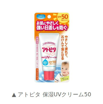 【マラソン中 P5倍】 【6セット】 アトピタ 保湿UVクリーム50 30g SPF50 PA++++ 日...