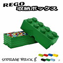 レゴ 収納ボックス ストレージボックス ブリック 8 ダークグリーン おもちゃ箱 インテリア 収納ケース 箱 おもちゃ BOX レゴブロック 子供 小物収納 インテリア 緑 グリーン LEGO