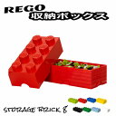 レゴ 収納ボックス ストレージボックス ブリック 8 ブライトレッド おもちゃ箱 インテリア 収納ケース 箱 おもちゃ BOX レゴブロック 子供 小物収納 インテリア 赤 レッド LEGO