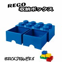 【11/1日限定】ポイント5倍 レゴ 収納ボックス ブリック ドロワー 8 ブライトブルー おもちゃ箱 インテリア 引き出し 収納ケース 箱 おもちゃ BOX レゴブロック 子供 小物収納 青 ブルー LEGO