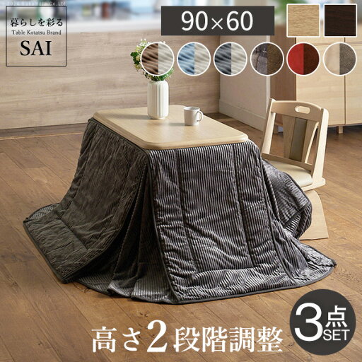 パワフルヒーター-高さ調節機能付きダイニングこたつ〔アコード〕 90x60cm 3点セット(こたつ本体+専用省スペースこたつ布団+回転椅子1脚)SAI 彩 こたつ 長方形 ダイニングテーブル 掛け布団 ファン付き 高さ調節 継ぎ脚 おしゃれ ナチュラル ブラウン リモートワーク パワフルヒーター-高さ調節機能付きダイニングこたつ〔アコード〕 90x60cm 3点セット(こたつ本体+専用省スペースこたつ布団+回転椅子1脚)SAI 彩 こたつ 長方形 ダイニングテーブル 掛け布団 ファン付き 高さ調節 継ぎ脚 おしゃれ ナチュラル ブラウン リモートワーク