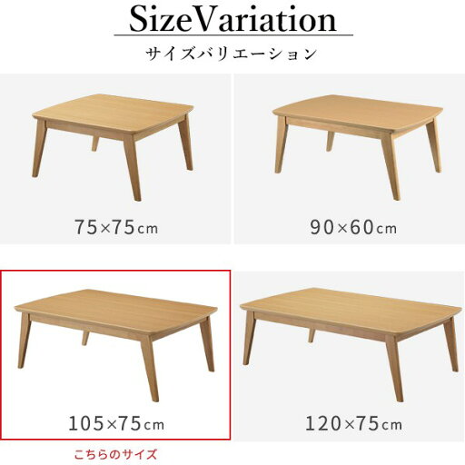 北欧デザインこたつテーブル-イーズ 105x75cm リバーシブルコーデュロイ保温綿入こたつ布団 2点セット SAI 彩 長方形 テーブル おしゃれ コタツ 炬燵 掛け布団 あったか かわいい ナチュラル シンプル カフェ風 ローテーブル 木製 天然木 ブラウン オーク 木目