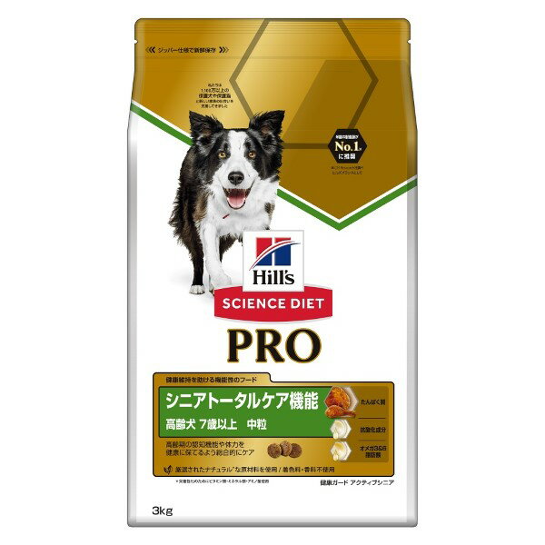 ヒルズ ドッグフード サイエンスダイエット プロ犬用 シニアトータルケア 中粒 7歳以上 3kg チキン 高齢犬 おすすめ ペットフード ドライ エサ カリカリ 犬 イヌ ペットグッズ 成犬 シニア お徳サイズ 中粒 hills 中型犬