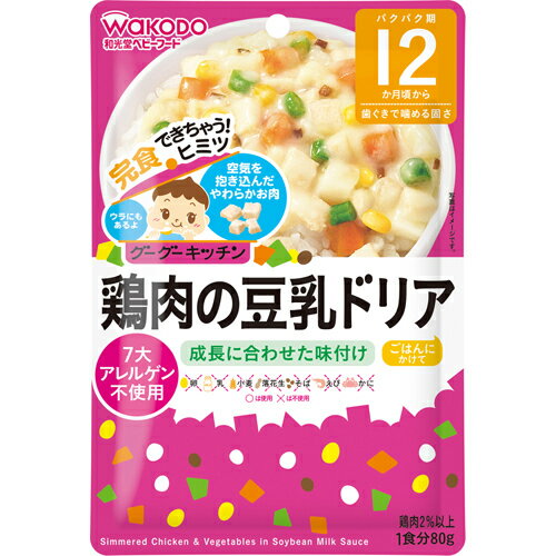 【24セット】【7/8金曜限定★ポイント5倍★】【送料無料】 グーグーキッチン 鶏肉の豆乳ドリア 80g 離乳食 ベビーフード レトルト 野菜 豆乳 鶏肉 食事 国産 赤ちゃん 子供 ベビー用品 和光堂 アサヒ asahi