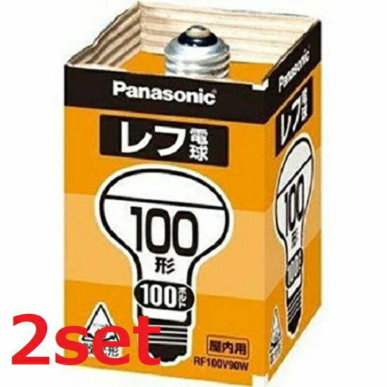 【5/15~lastまで P5倍】 【2セット】 Panasonic パナソニック レフ電球 RF100V90WD E26口金 LED 小型電球 装飾照明 照明 ダウンライト 書斎 寝室 廊下 リビング 食卓 キッチン 夜 便利 日用品 防災 備蓄 屋内