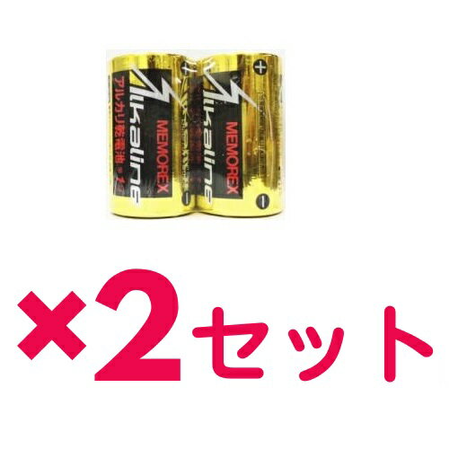 【マラソン中 5/10までP5倍】 【2セット】 兼松 Memorex アルカリ乾電池 単一 2P 1.5V/LR202S メモレックステレックス おすすめ電池 屋内 屋外 アウトドア 持ち運び 便利 日用品 家電 防災 準備 必需品 備蓄