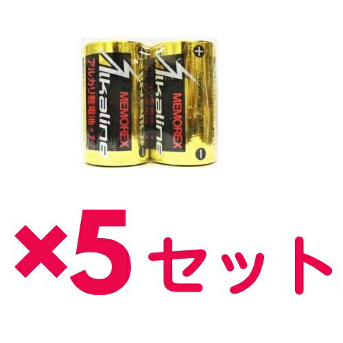 【5/15~lastまで P5倍】 【5セット】 兼松 Memorex アルカリ乾電池 単一 2P 1.5V/LR202S メモレックステレックス おすすめ電池 屋内 屋外 アウトドア 持ち運び 便利 日用品 家電 防災 準備 必需品 備蓄