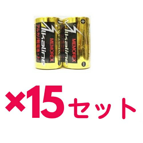 【マラソン中 5/10までP5倍】 【15セット】 兼松 Memorex アルカリ乾電池 単一 2P 1.5V/LR202S メモレックステレックス おすすめ電池 屋内 屋外 アウトドア 持ち運び 便利 日用品 家電 防災 準備 必需品 備蓄