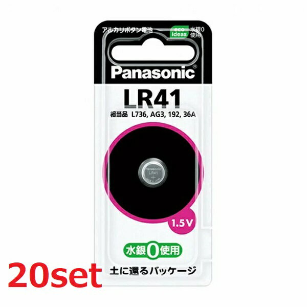 【マラソン中 5/10までP5倍】 【20セット】 アルカリボタン電池 LR41 LR41P コイン電池 小型 電池 でんち 長持ち 体温計 電子手帳 LEDライト 電子ゲーム リモコン 災害 家電 防災 準備 必需品 備蓄 屋内 屋外 panasonic パナソニック