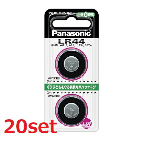 【マラソン中 5/10までP5倍】 【20セット】 アルカリボタン電池 LR44 2個パック コイン電池 小型 電池 でんち 長持ち 体温計 電子手帳 LEDライト 電子ゲーム リモコン 災害 家電 防災 準備 必需品 備蓄 屋内 屋外 panasonic パナソニック