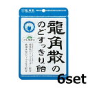 【マラソン中 P5倍】 【6セット】 龍角散の のどすっきり飴 88g おすすめのど飴 のど潤い 健康のど飴 ハーブ のど スッキリ 乾燥対策 あめ キャンディ...