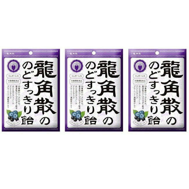 楽天SUGAR TIME【3セット】 龍角散の のどすっきり飴 カシス＆ ブルーベリー 75g おすすめのど飴 のど潤い 健康のど飴 ビタミンC アントシアニン ハーブ のど スッキリ 乾燥対策 あめ キャンディー アメ 龍角散 栄養機能食品