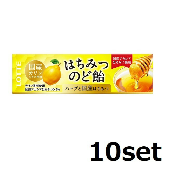 【10セット】 ロッテ はちみつカリンのど飴 カリン おすすめのど飴 のど潤い 健康のど飴 はちみつ ハー..