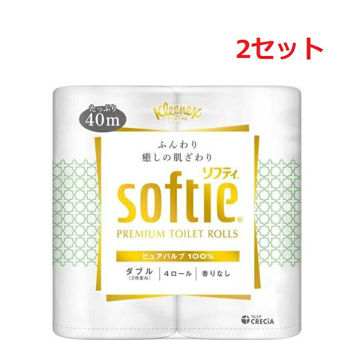 【ブラックフライデー P5倍】 【2セット】 クリネックス ソフティ ピュアホワイト ダブル 40m 4ロール 高級ペーパー トイレットペーパー ペーパー トイレ 紙 柔らかい 高級 ふんわり トイレグッズ トイレ用品 日本製紙 クレシア