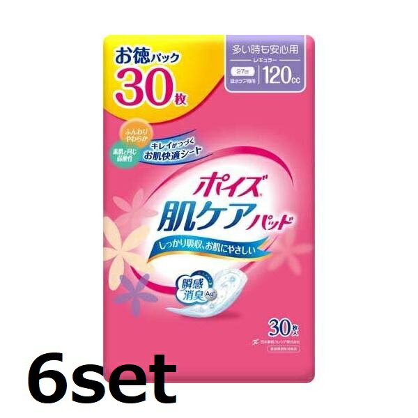 【6セット】 ポイズ 肌ケアパッド 多い時も安心用 30枚 パッド ナプキン 尿モレ 女性用 敏感肌 低刺激 生理用品 おりものシート 女性用 吸水ケア におい スピード 消臭 吸水 尿漏れ ギャザー 長時間 快適 日