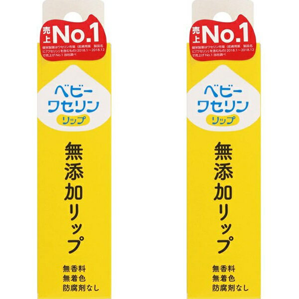 【2セット】 ベビーワセリンリップ （箱入） 10g リップクリーム リップ 唇